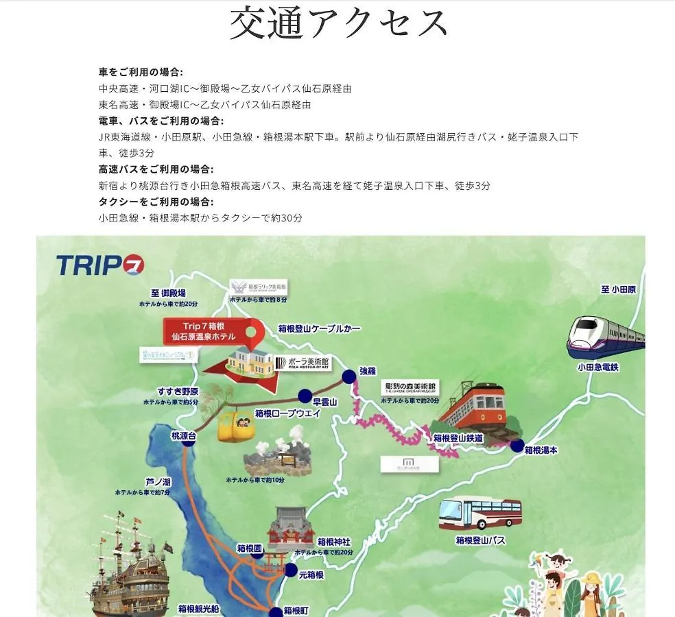 Trip7 Hakone Sengokuhara Onsen Hotel - Vacation Stay 49519V